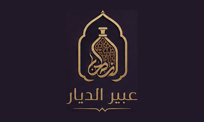 عبير الديار