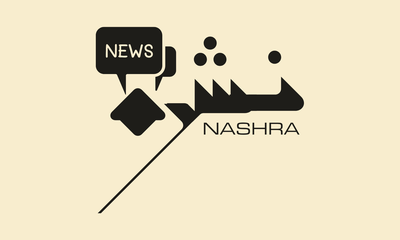نشرة